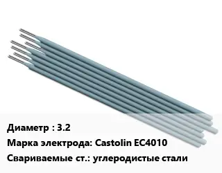 Электрод 3.2 Castolin EC4010 углеродистые стали